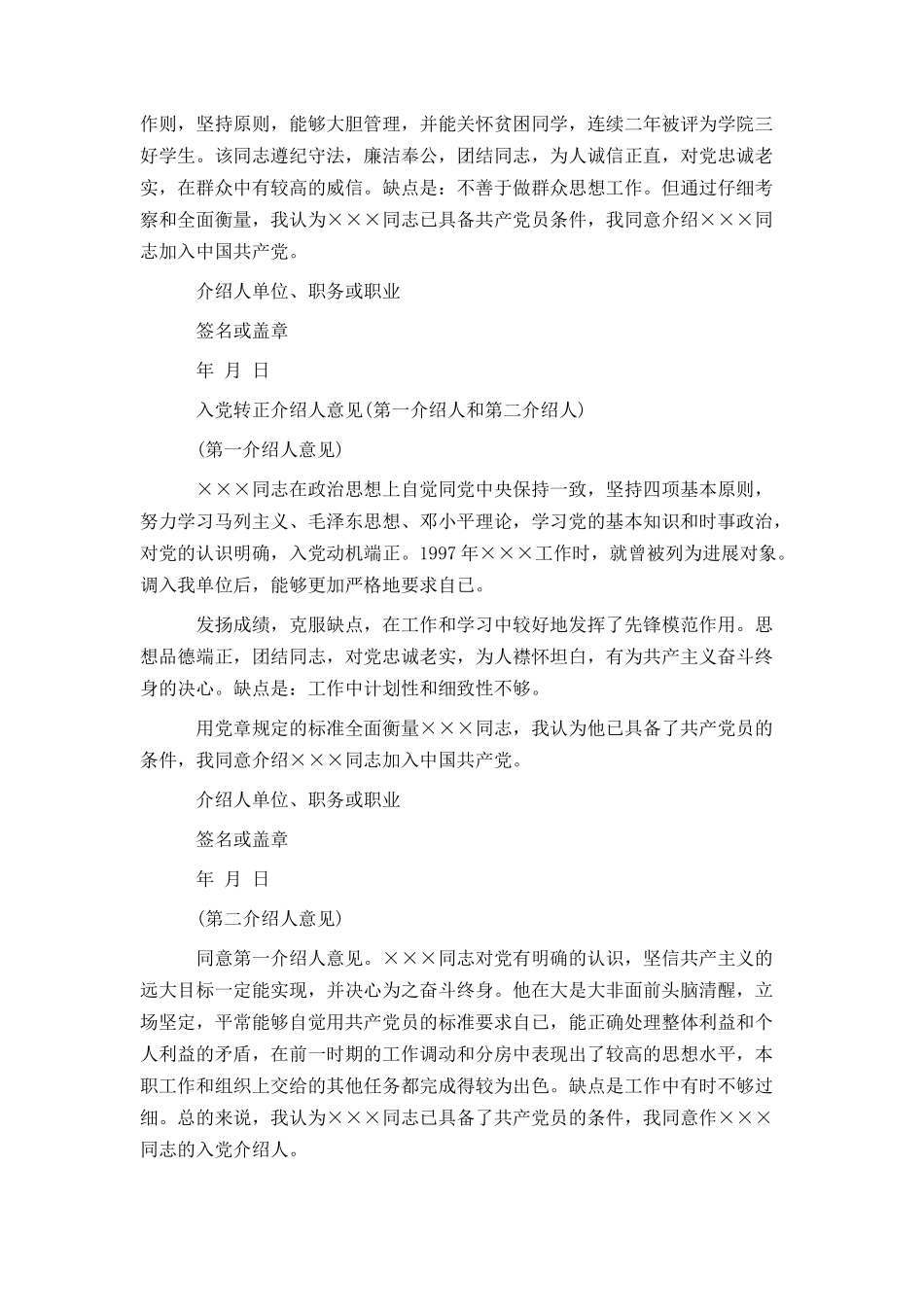 解析入党转正介绍人意见应怎么写_第2页