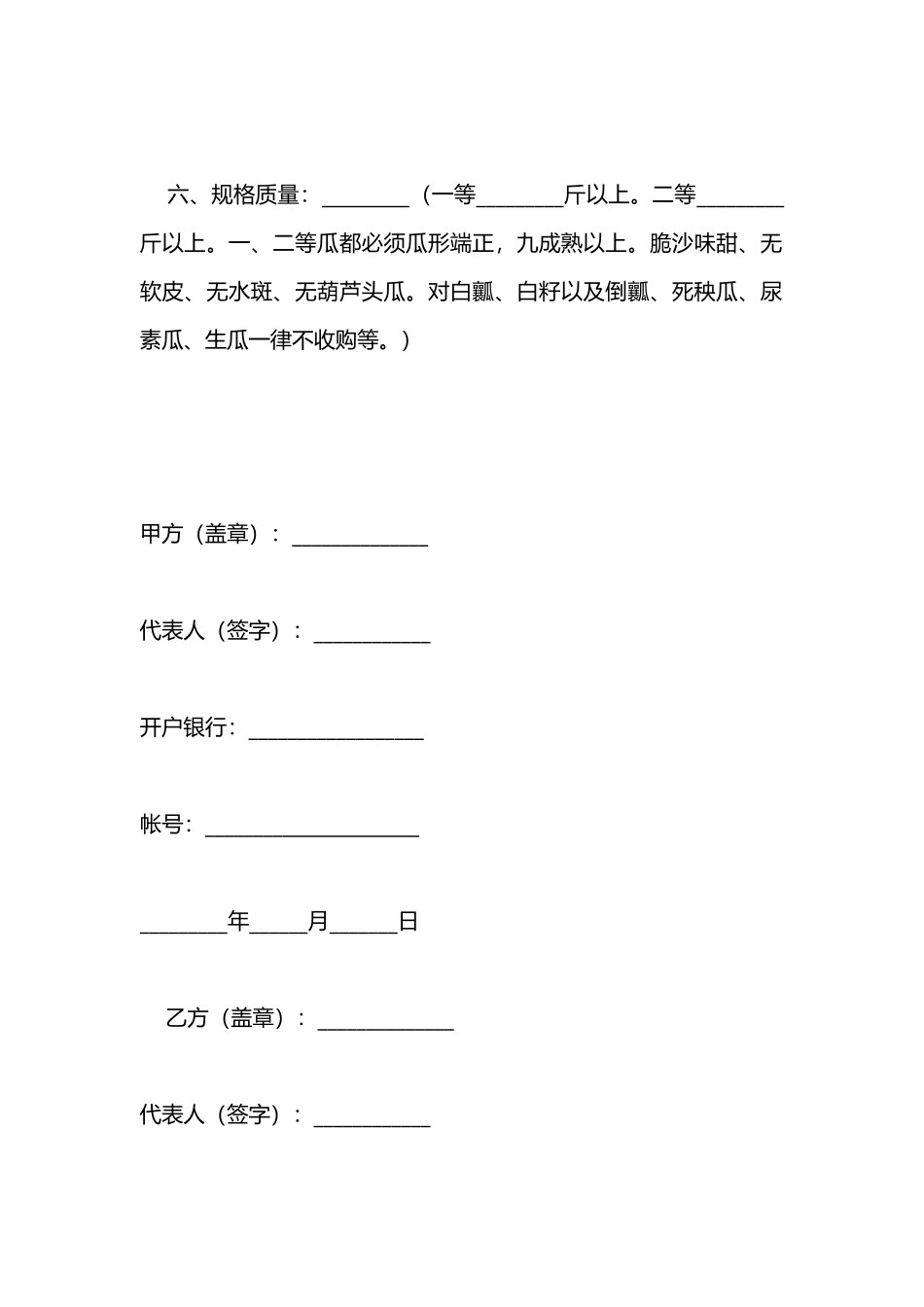 西瓜产销合同2024_第2页