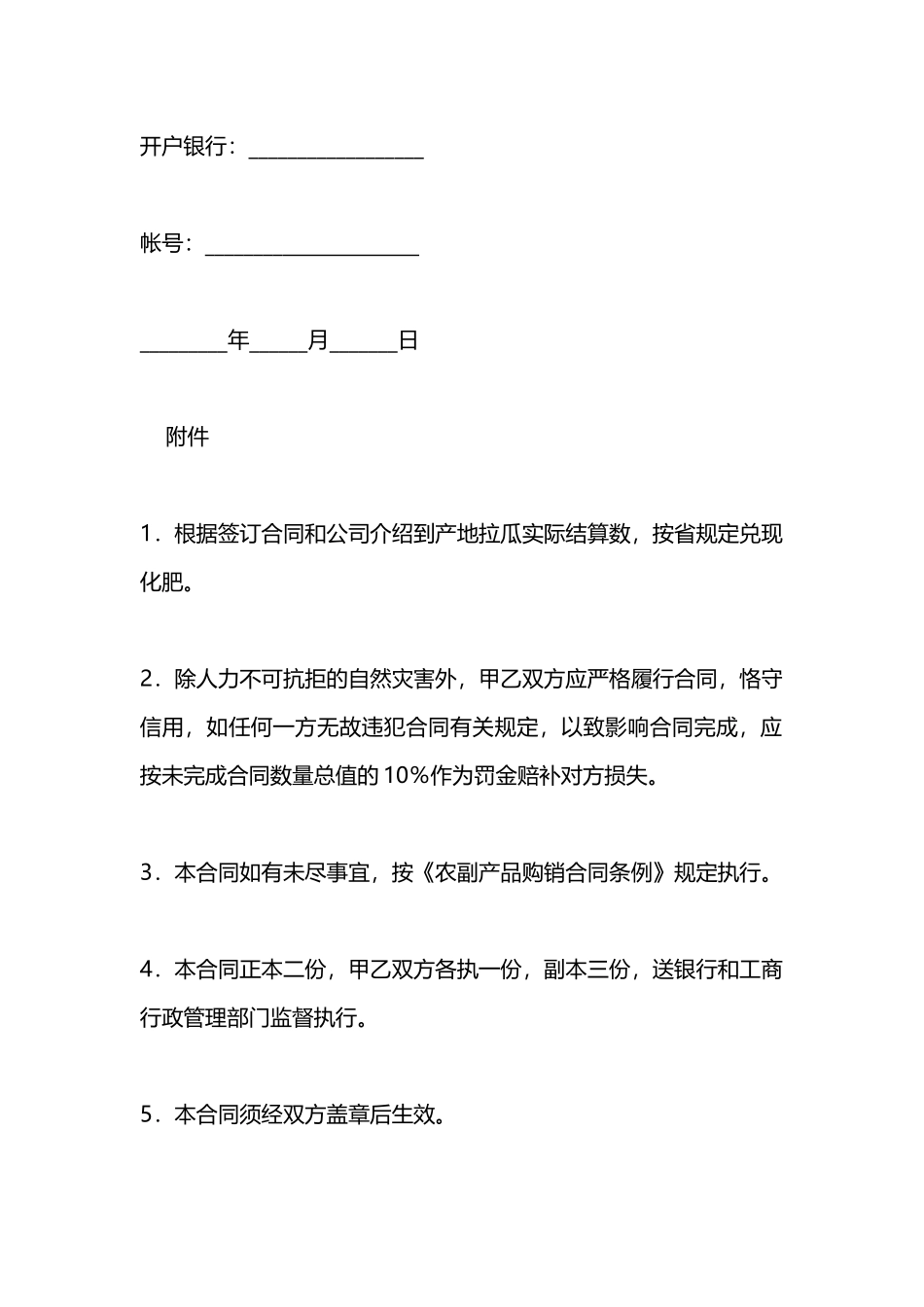 西瓜产销合同2024_第3页