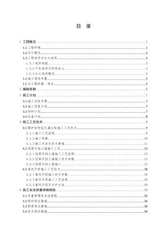 西安地铁六号线一期工程TJSG-5标韦斗路站主体结构基坑支护及开挖安全专项施工方案