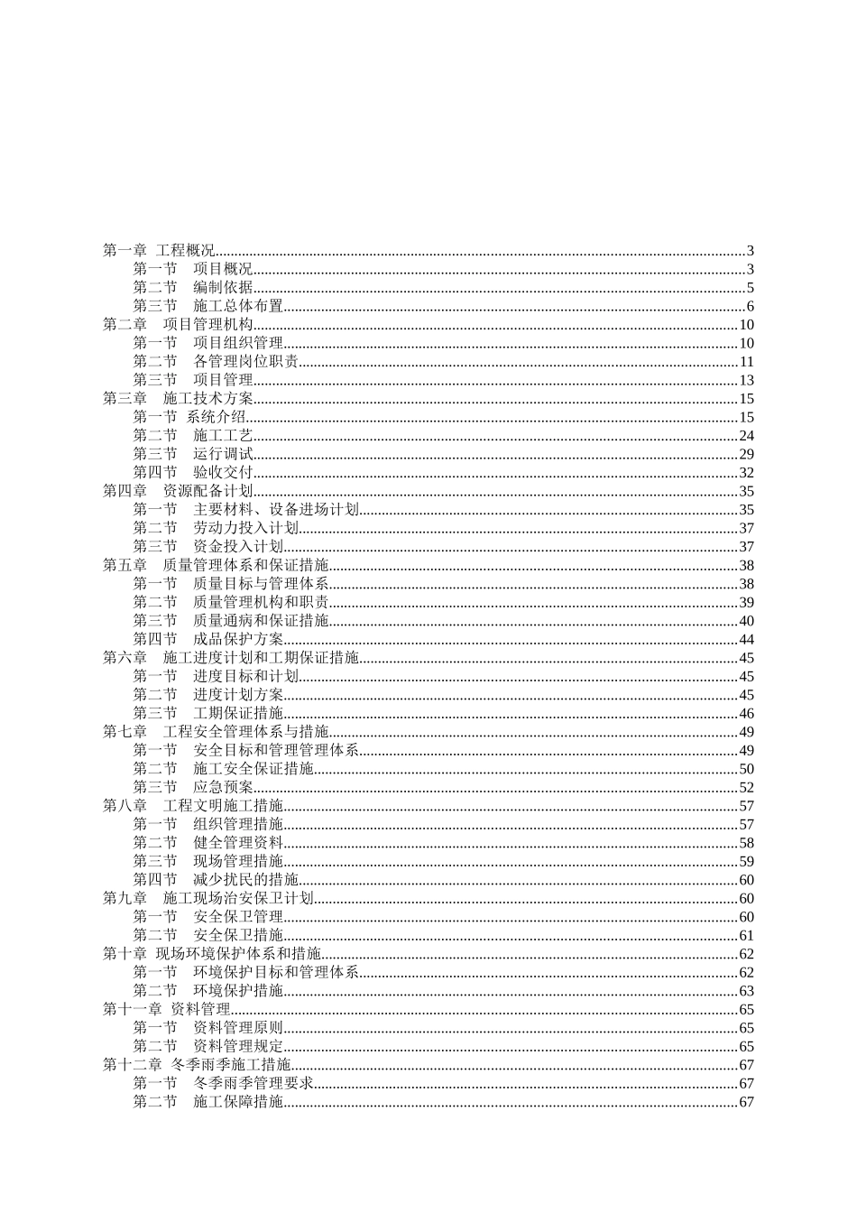 视频监控系统施工方案_第1页