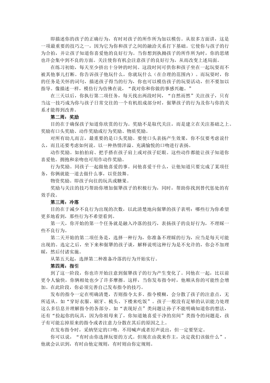 解决孩子执拗的6个技巧_第2页