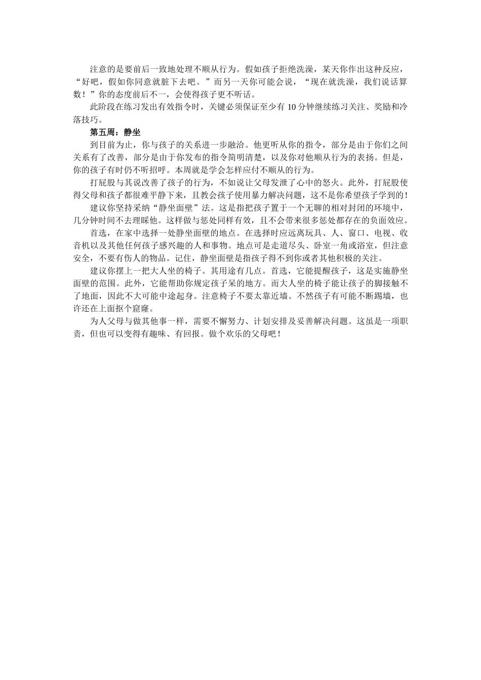解决孩子执拗的6个技巧_第3页