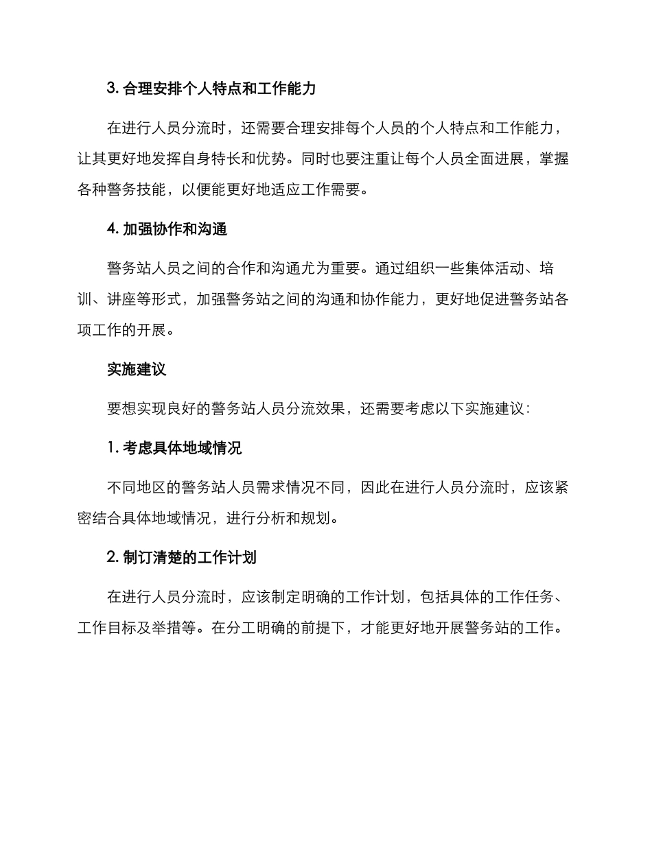 警务站人员分流方案_第3页