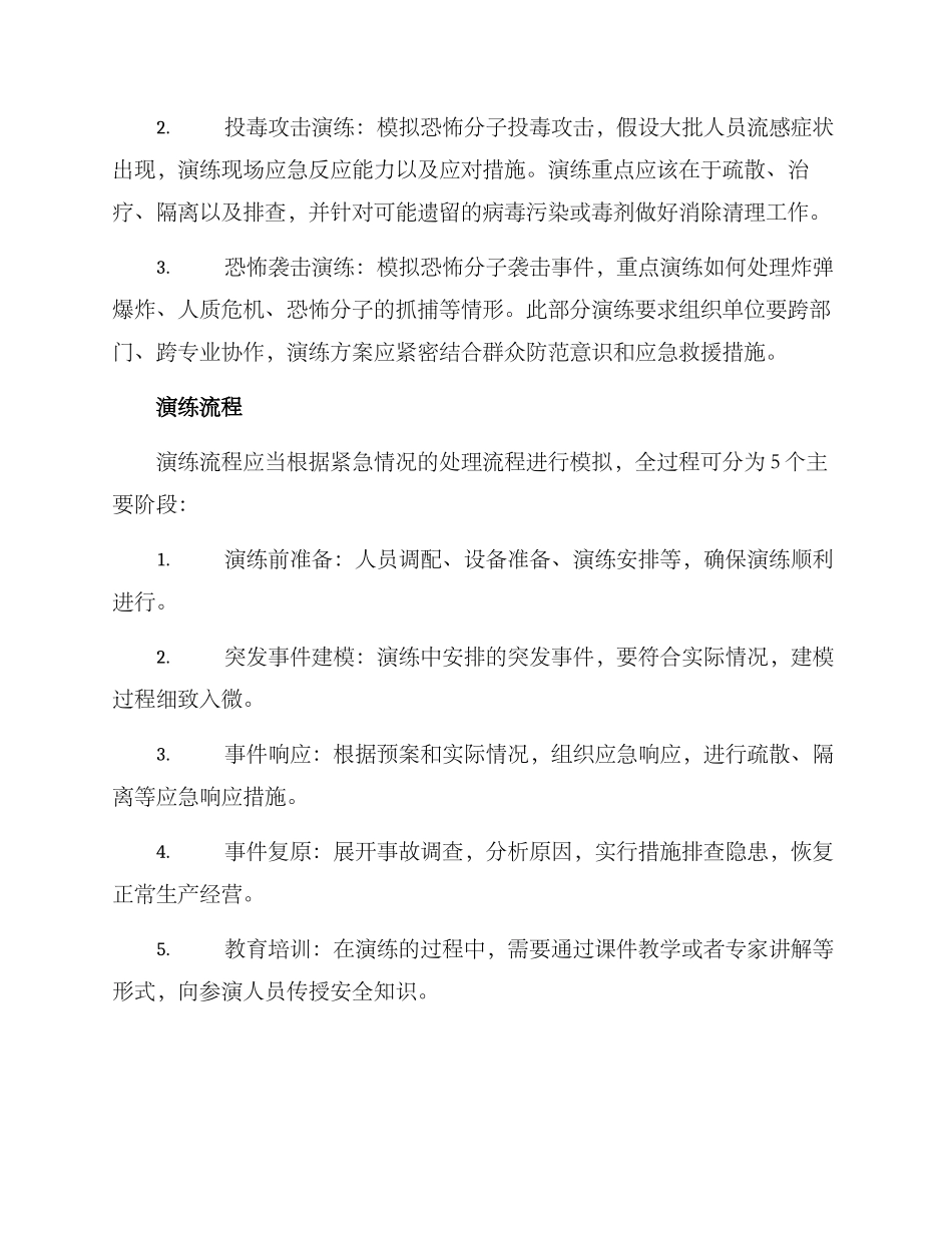 警务站安全演练方案_第2页