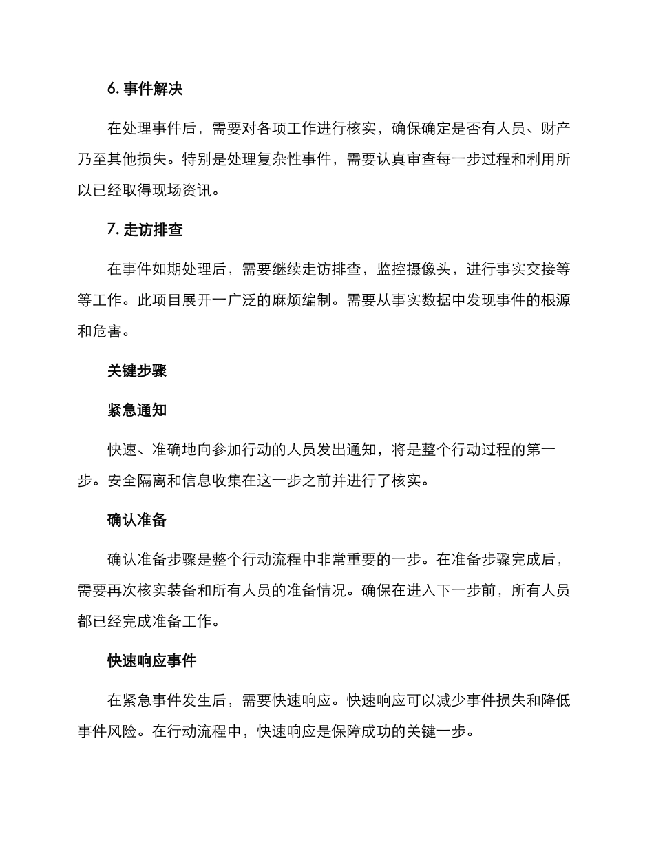 警务保障行动方案_第3页