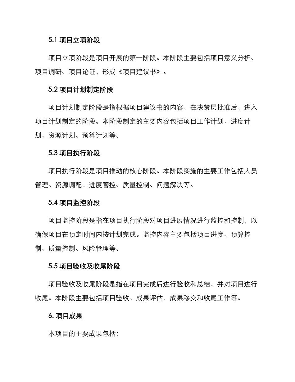 警务保障项目管理方案_第3页