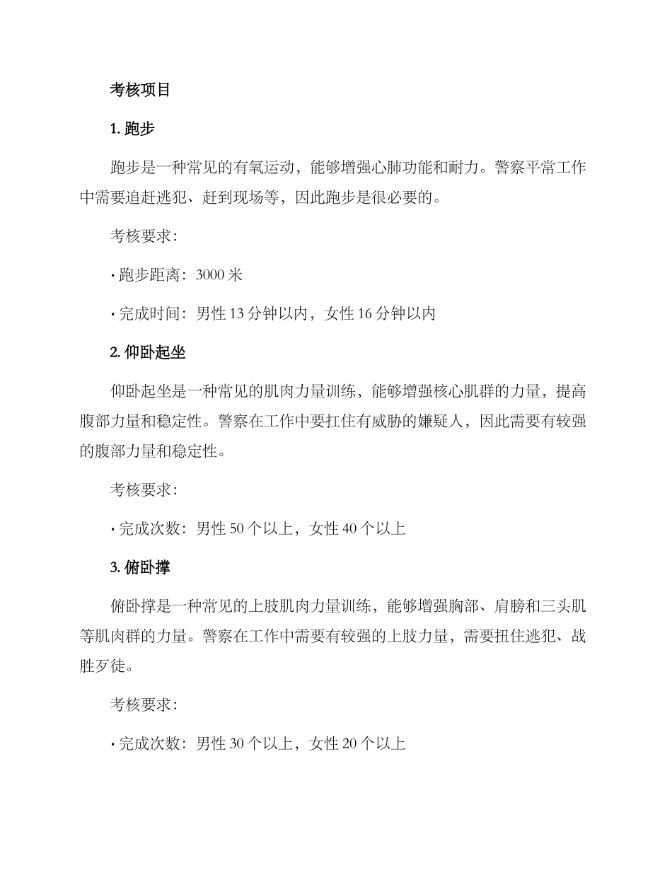 警察体育考核方案_第2页