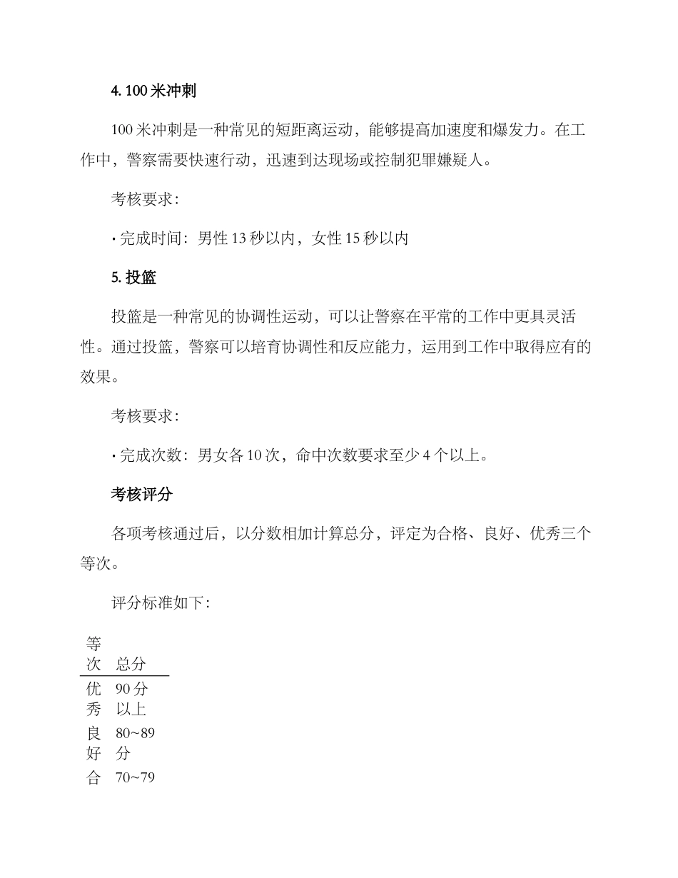 警察体育考核方案_第3页