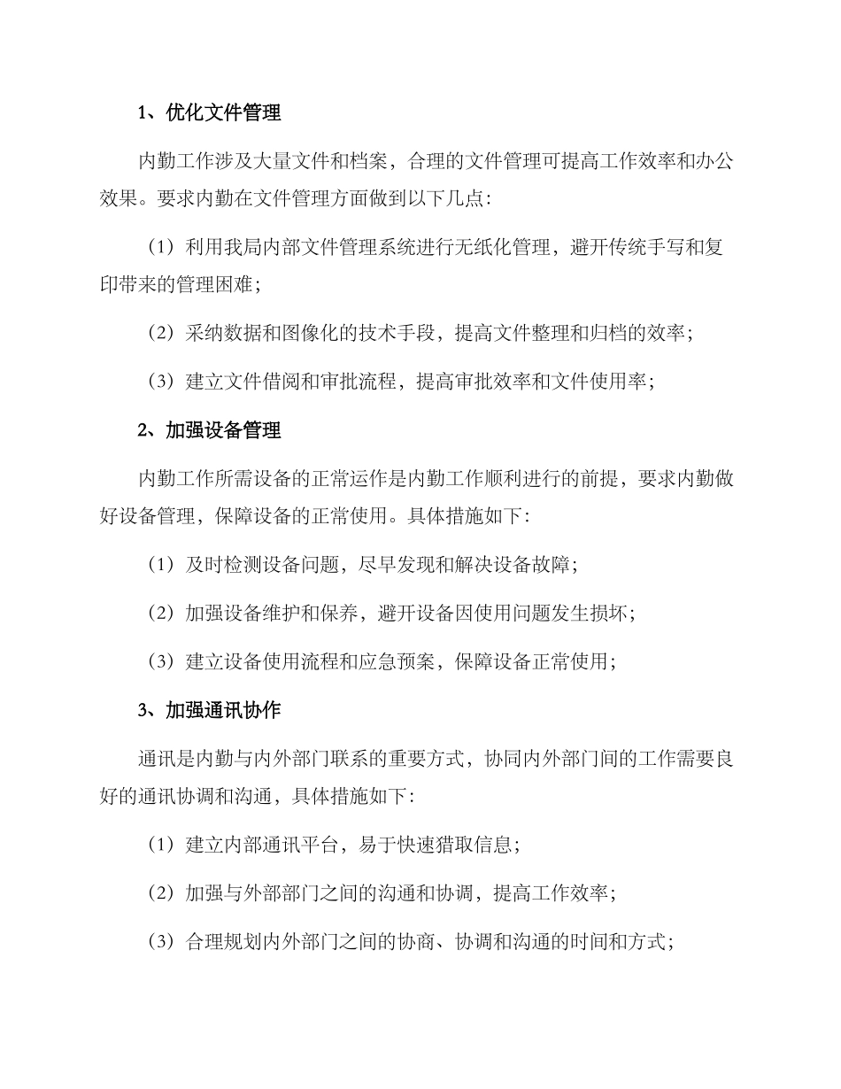 警察内勤工作谋划方案_第2页