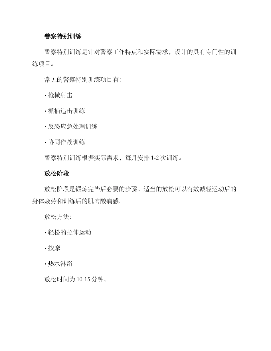 警察加班训练计划方案_第3页