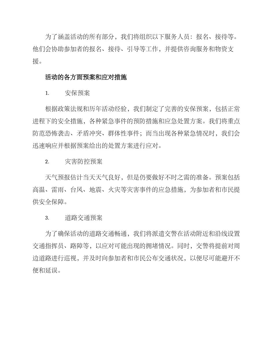 警察八一活动方案_第2页