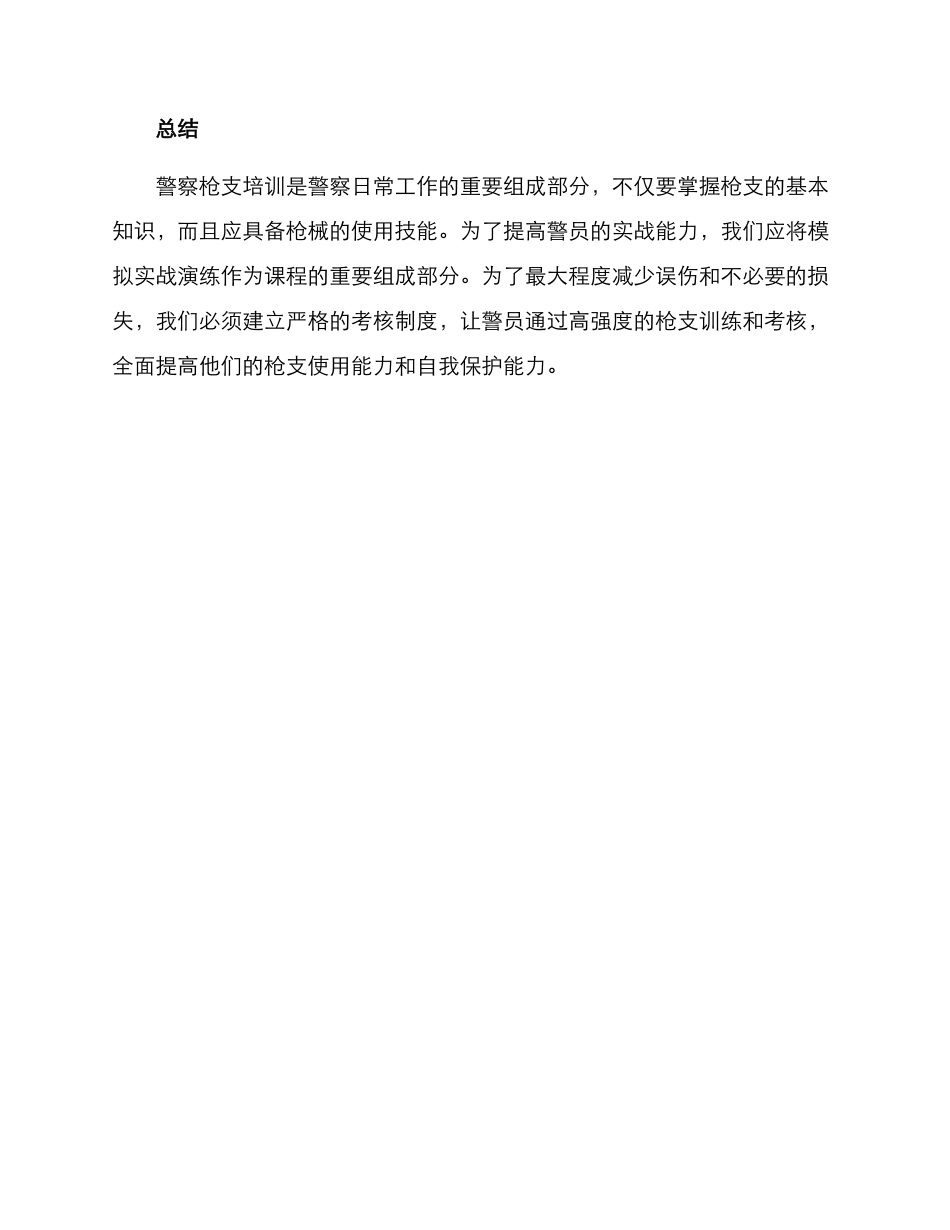 警察枪支培训方案_第3页