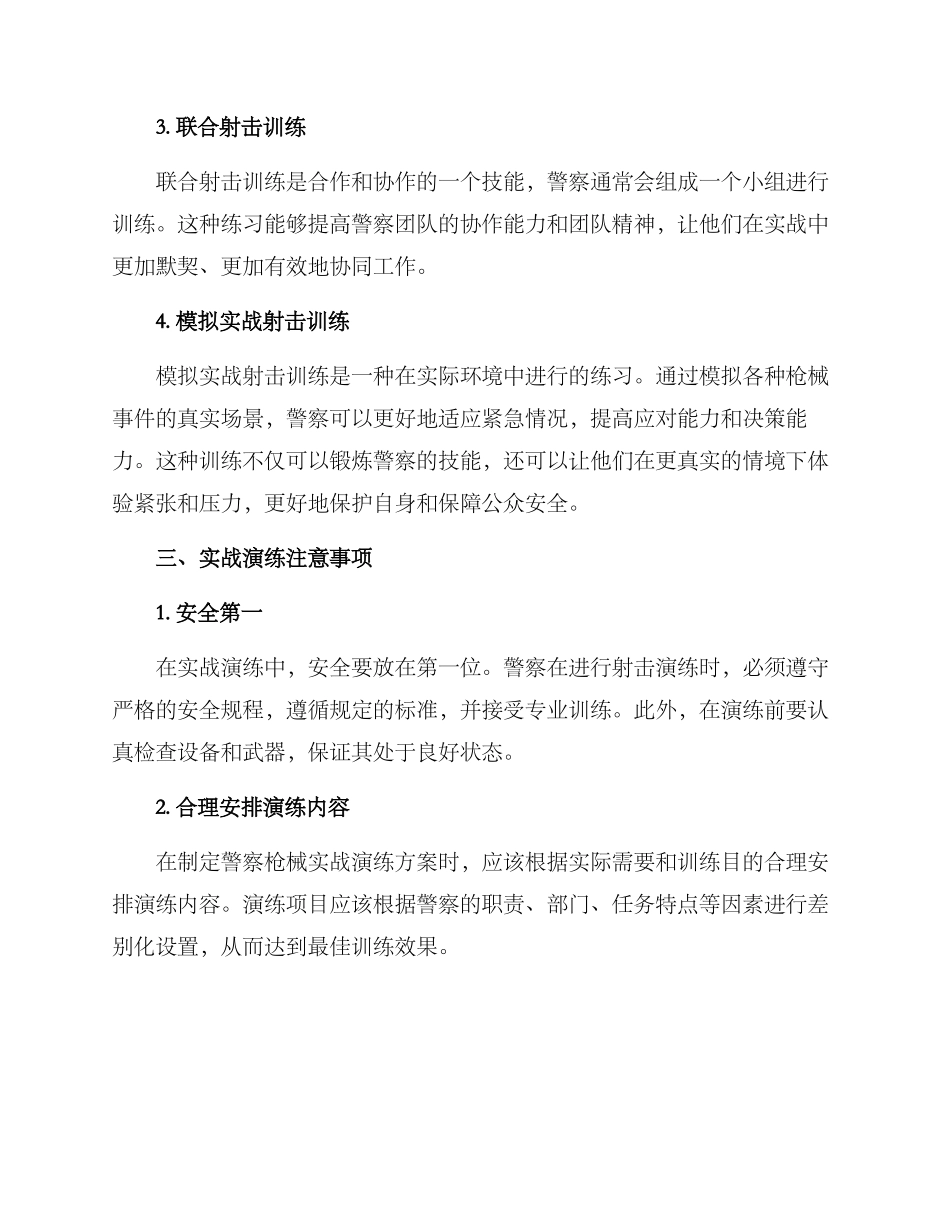 警察枪械实战演练方案_第2页