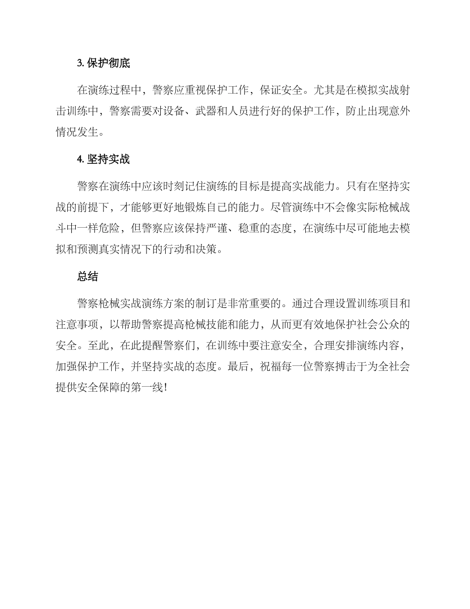 警察枪械实战演练方案_第3页