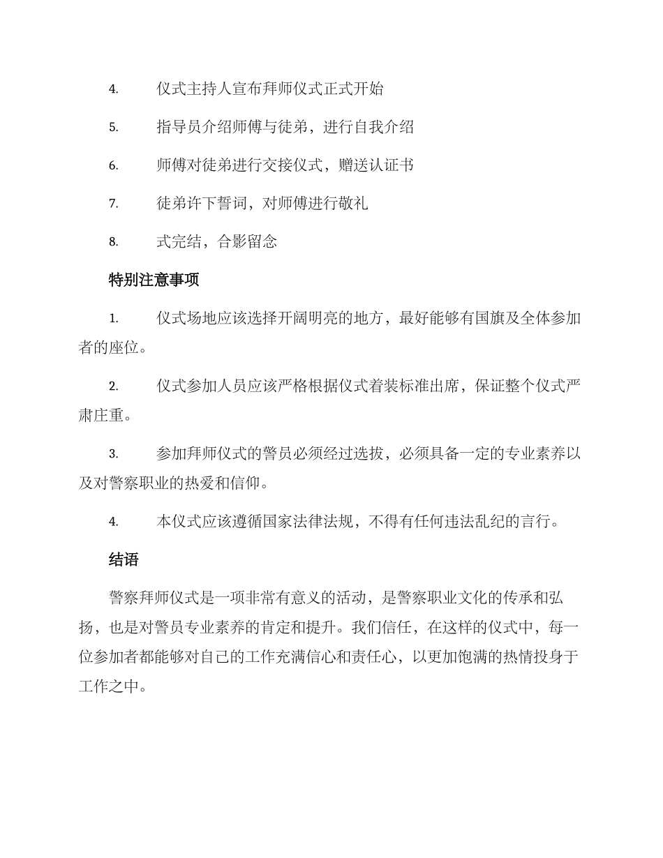 警察拜师仪式方案_第2页