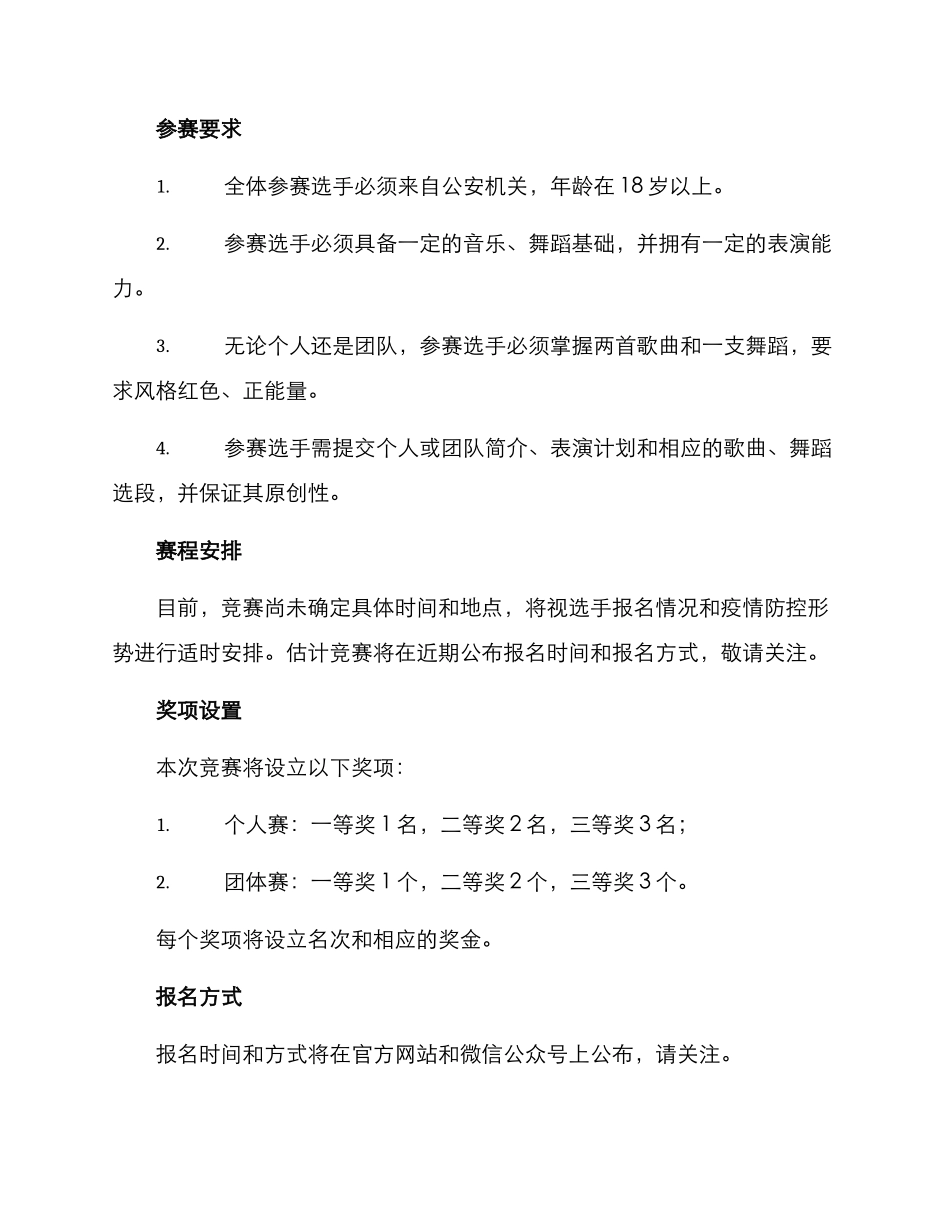 警察红歌比赛方案_第2页