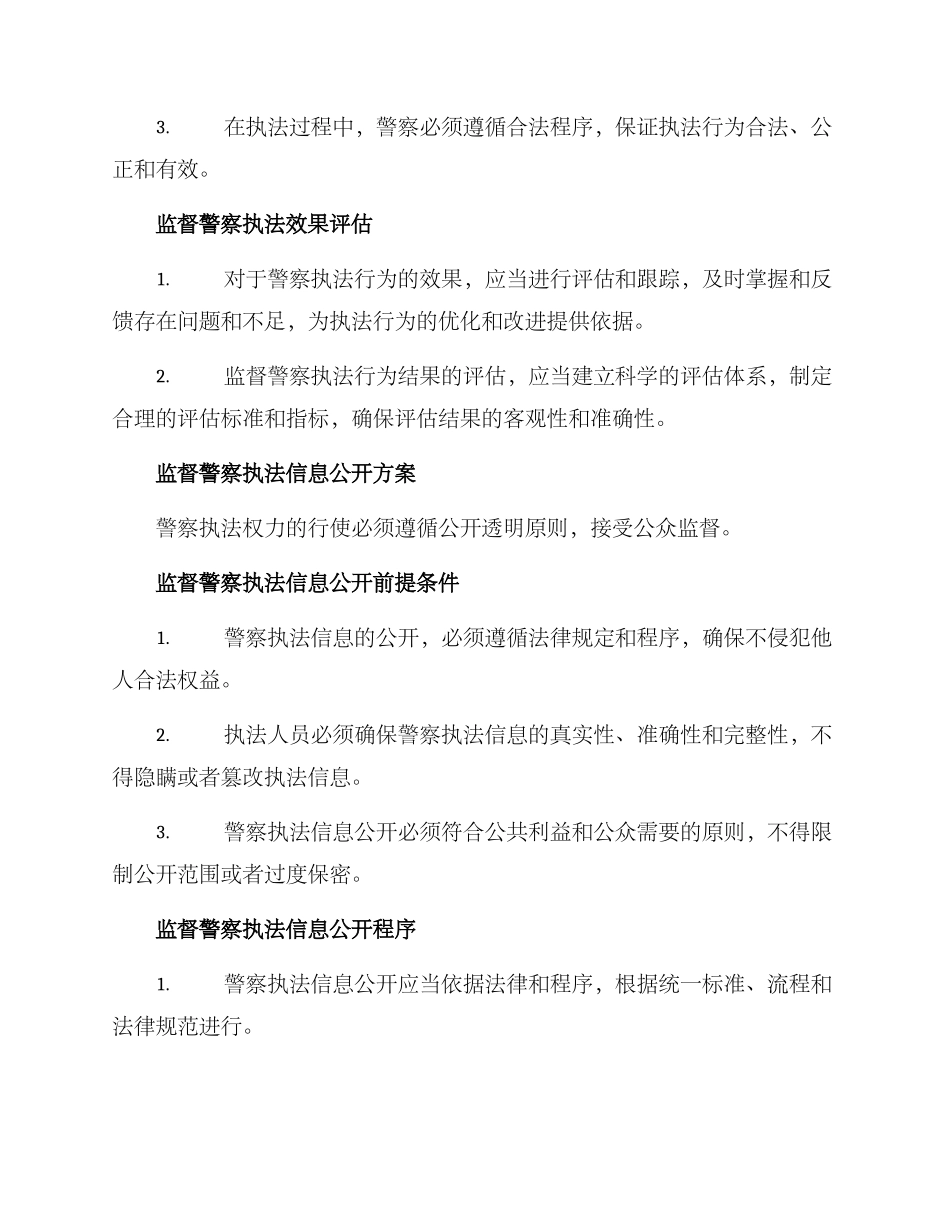 警察督察方案集_第3页