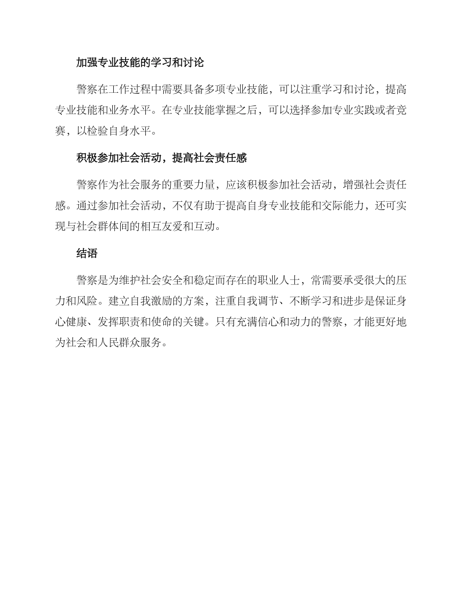 警察自我激励方案_第3页