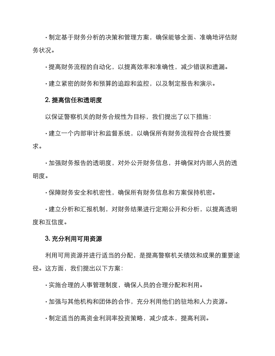 警察财务筹划方案_第2页