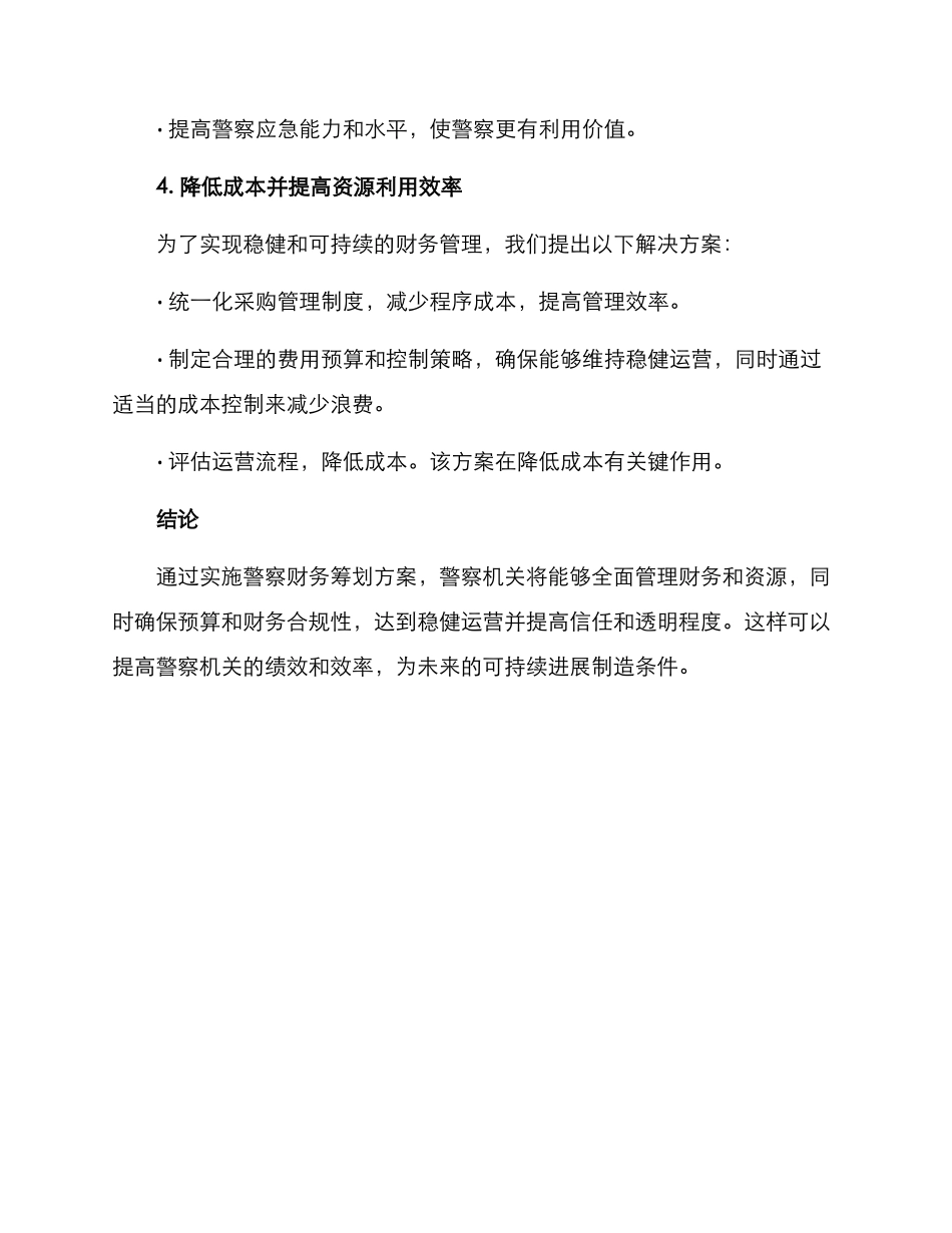 警察财务筹划方案_第3页