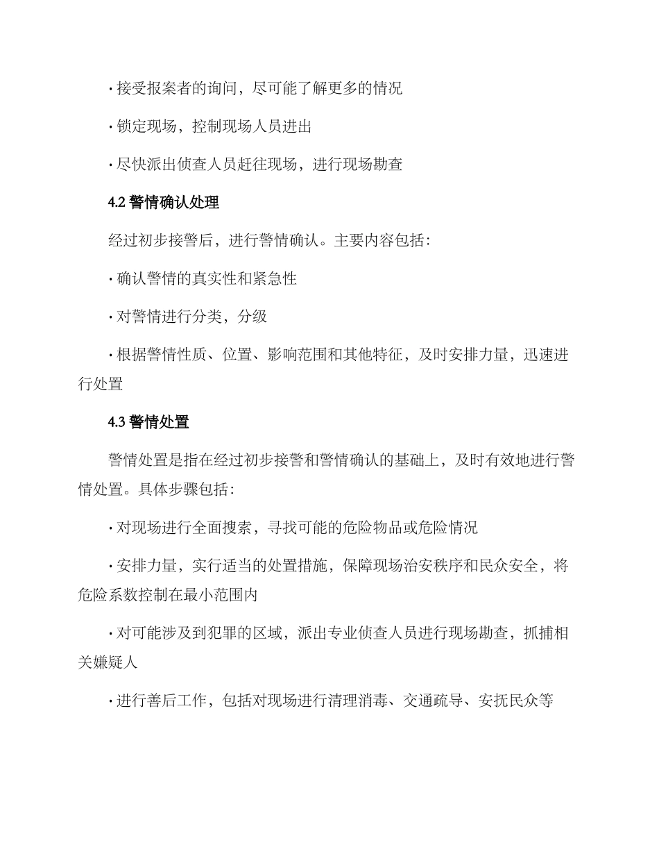 警情处置专项方案_第2页