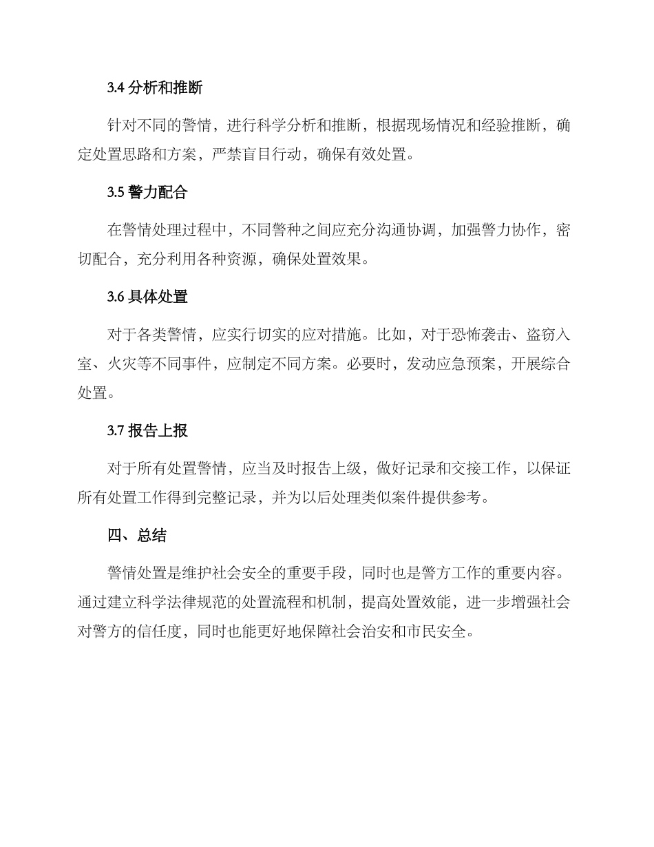 警情处置实施方案_第2页