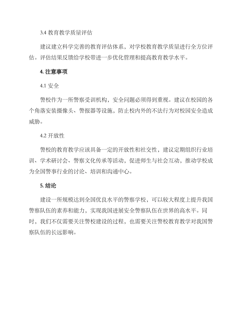 警校学校建设方案_第3页