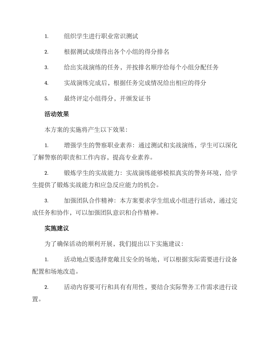 警校实践活动方案_第2页