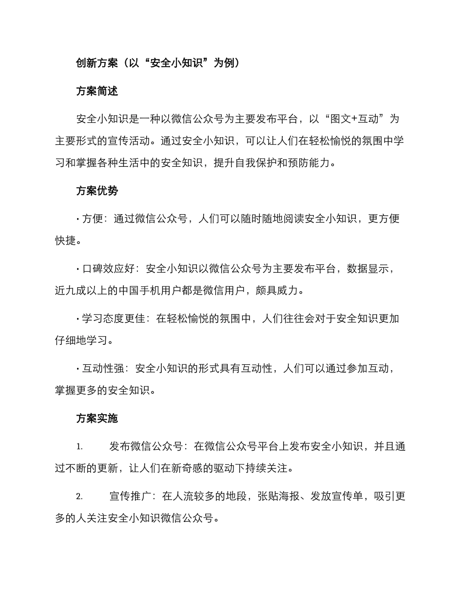 警方创新宣传活动方案_第2页