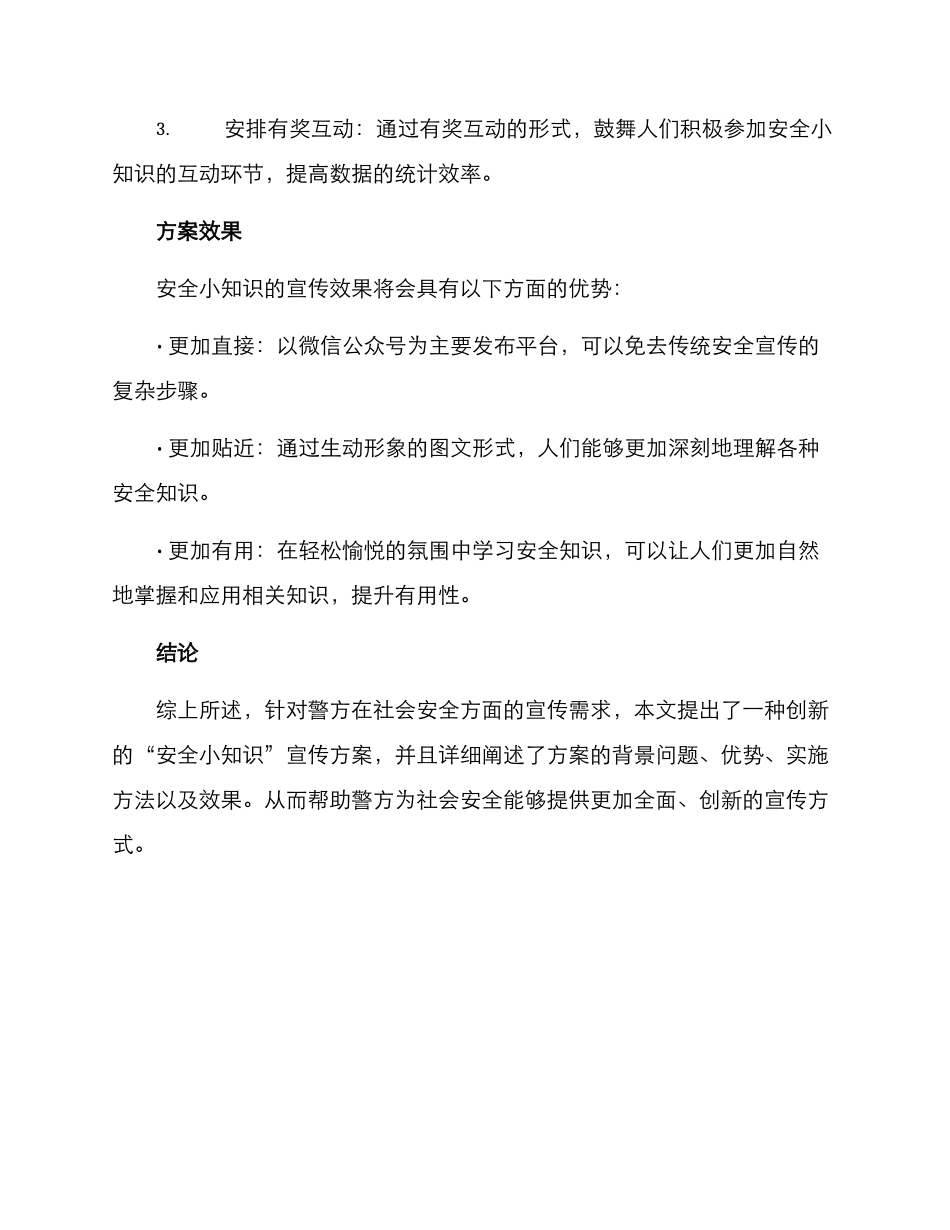 警方创新宣传活动方案_第3页