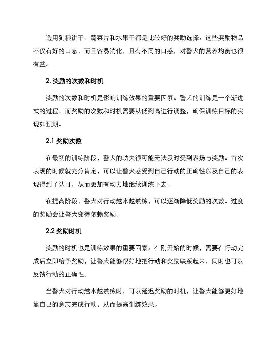 警犬训练奖励方案_第2页