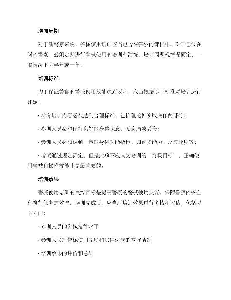 警械使用培训方案_第3页