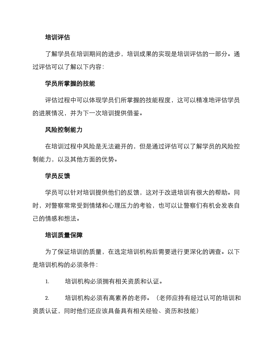 警用摩托培训方案_第3页