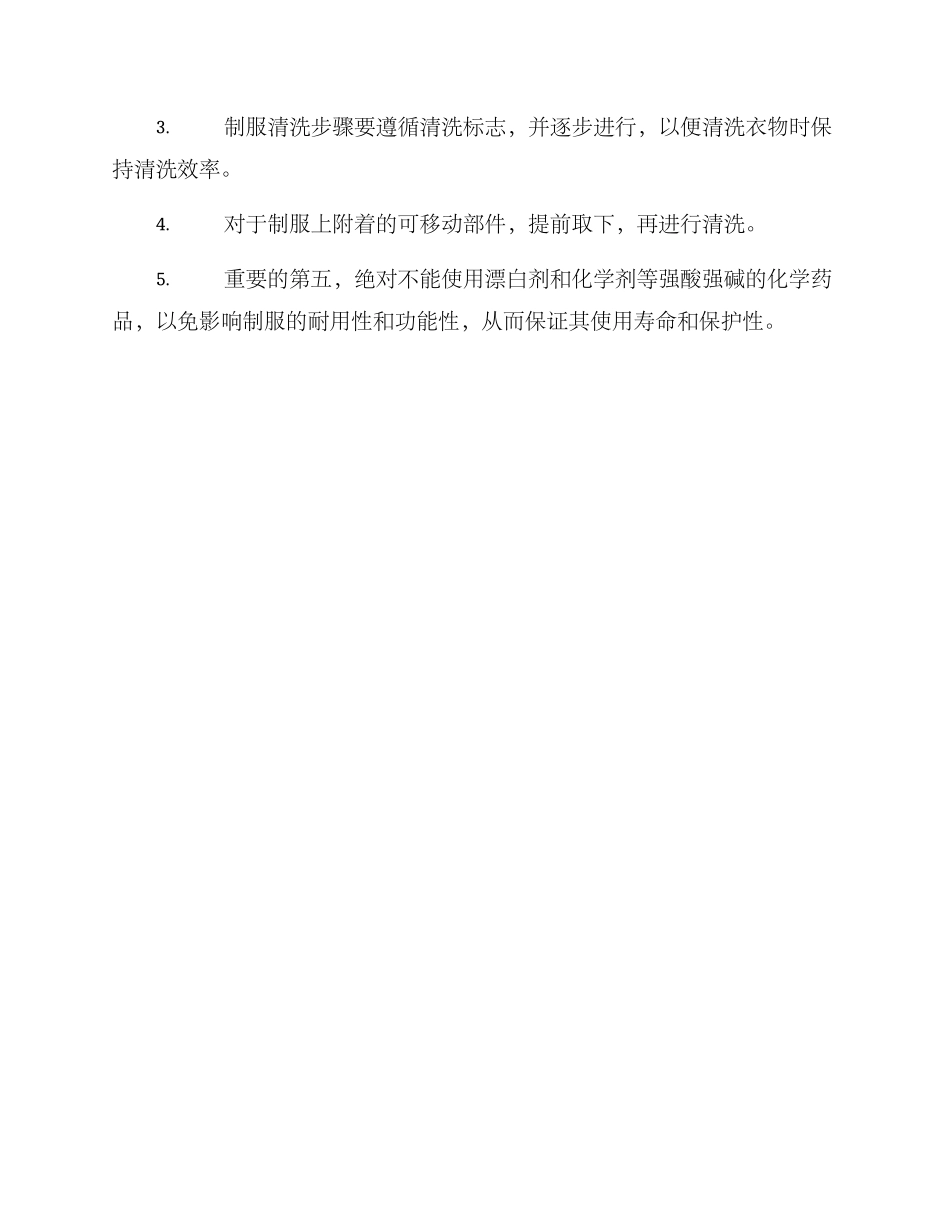 警用制服清洗方案_第3页