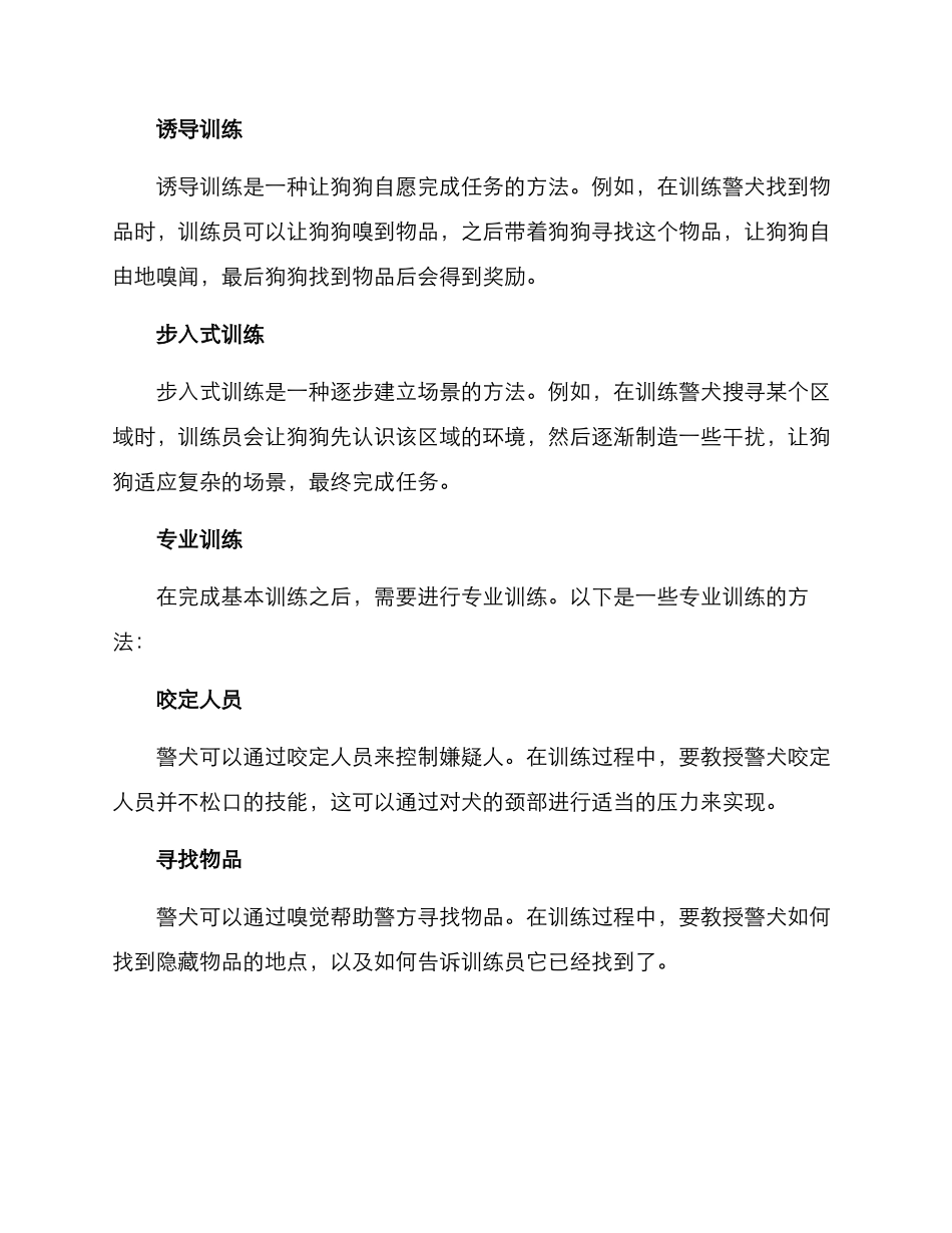 警犬训练方案_第2页
