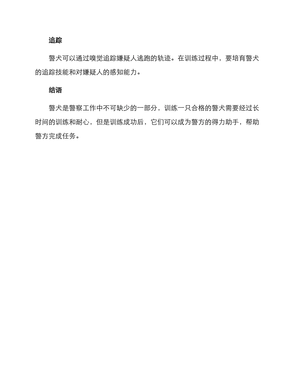 警犬训练方案_第3页