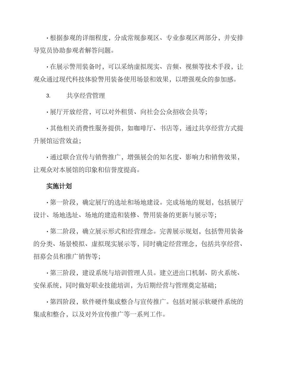 警用装备共享展厅方案_第2页