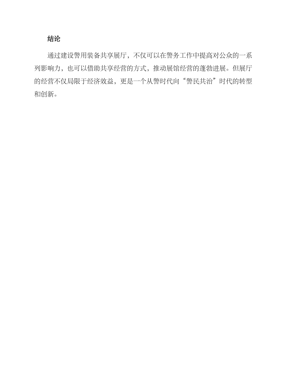 警用装备共享展厅方案_第3页
