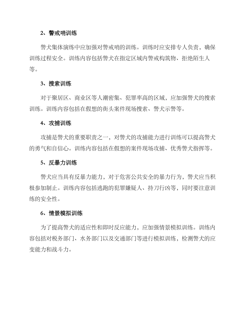 警犬集体演练方案_第2页