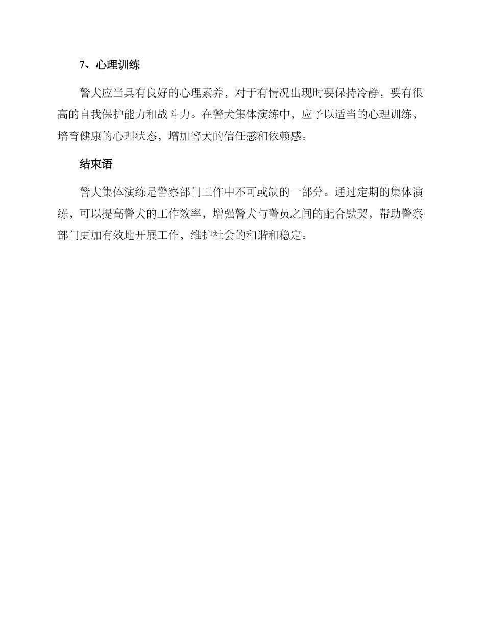 警犬集体演练方案_第3页