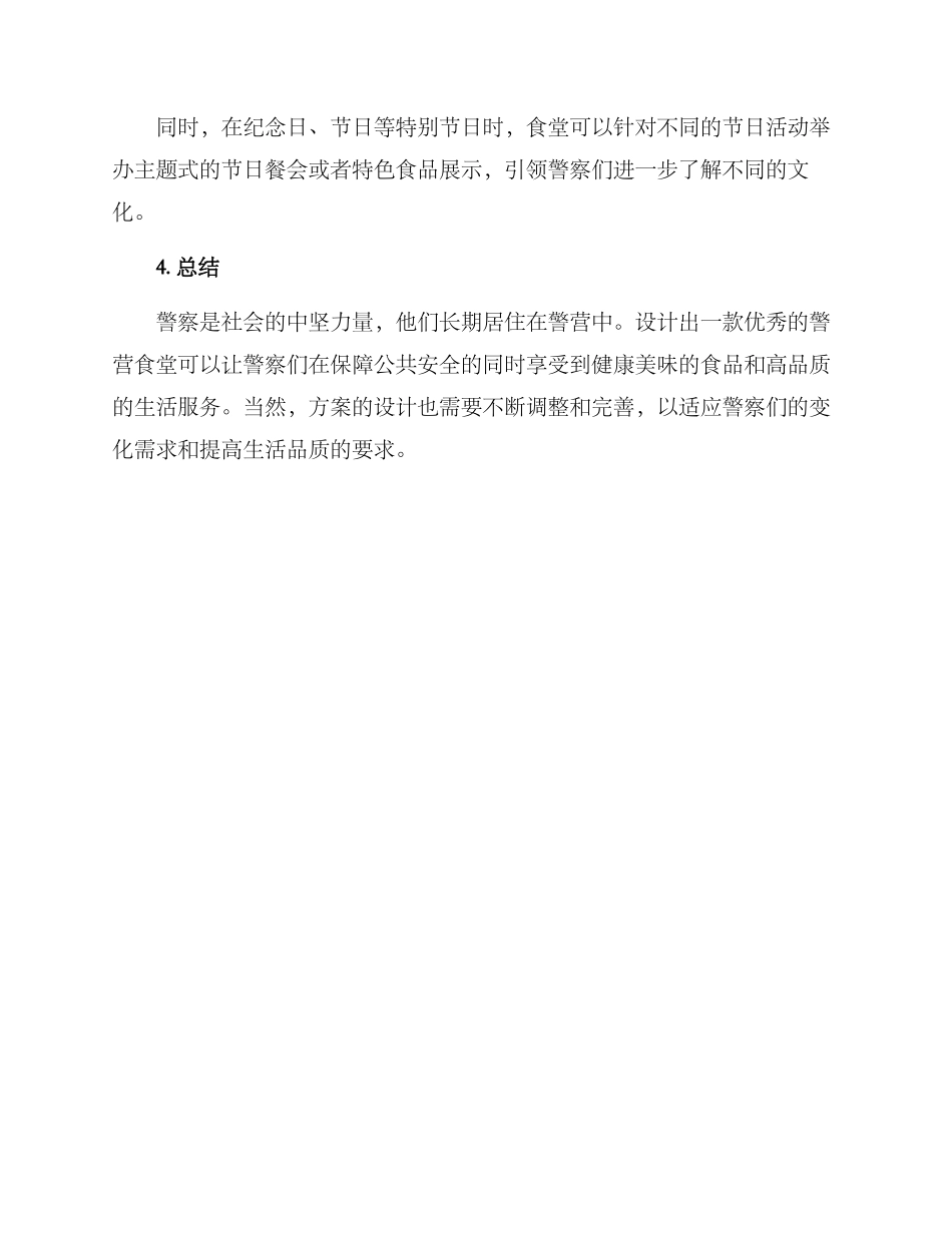 警营食堂设计方案_第3页