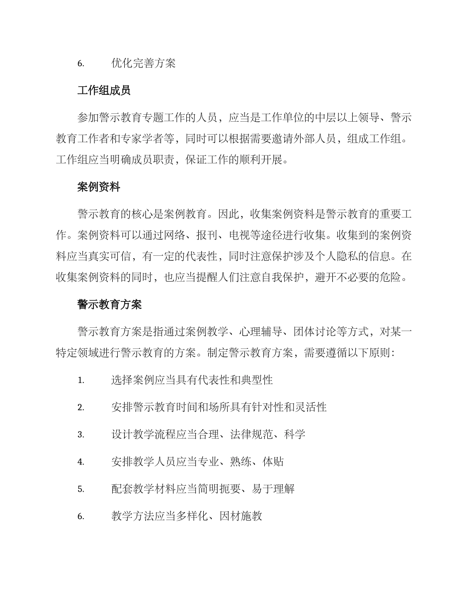 警示教育专题工作方案_第2页