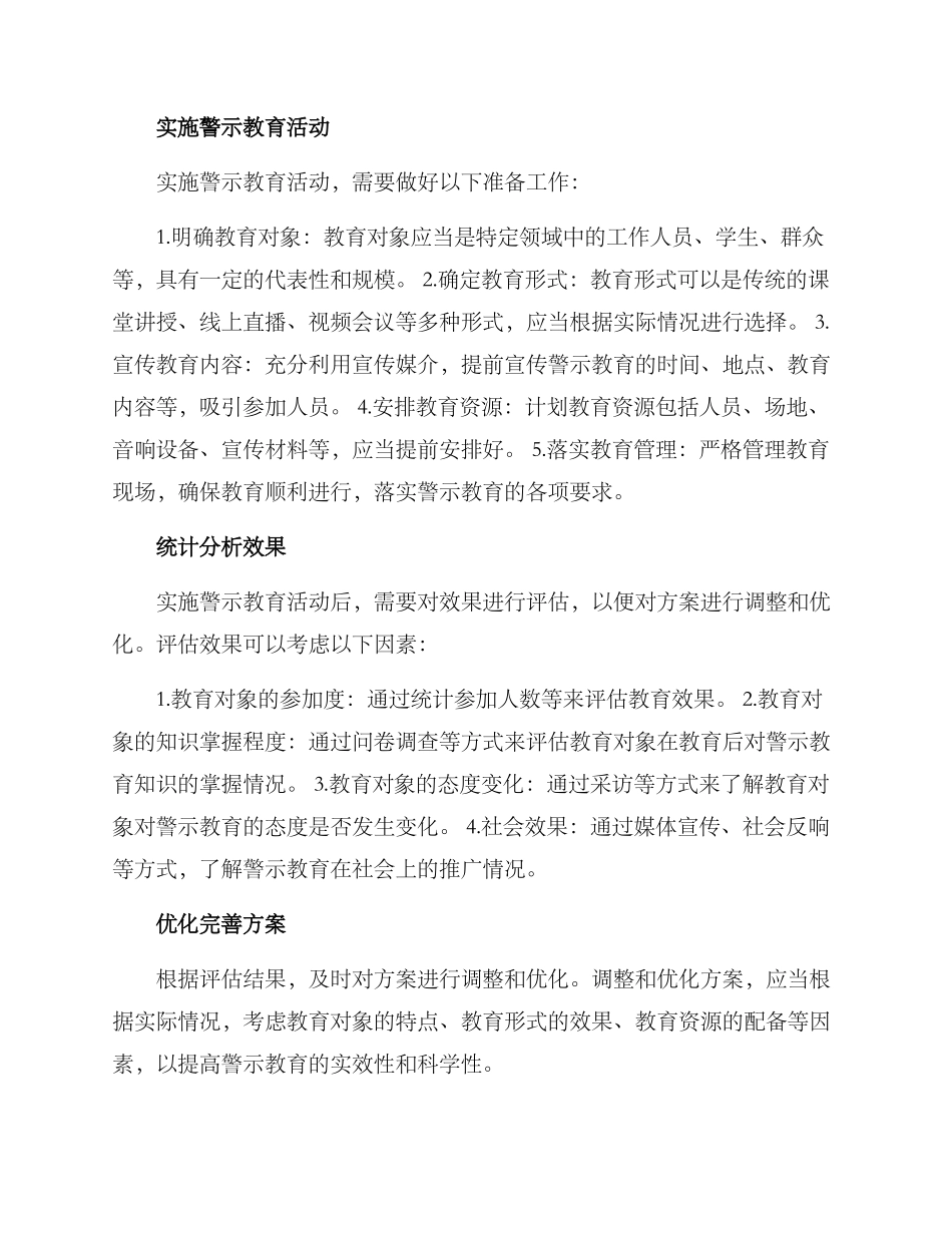 警示教育专题工作方案_第3页