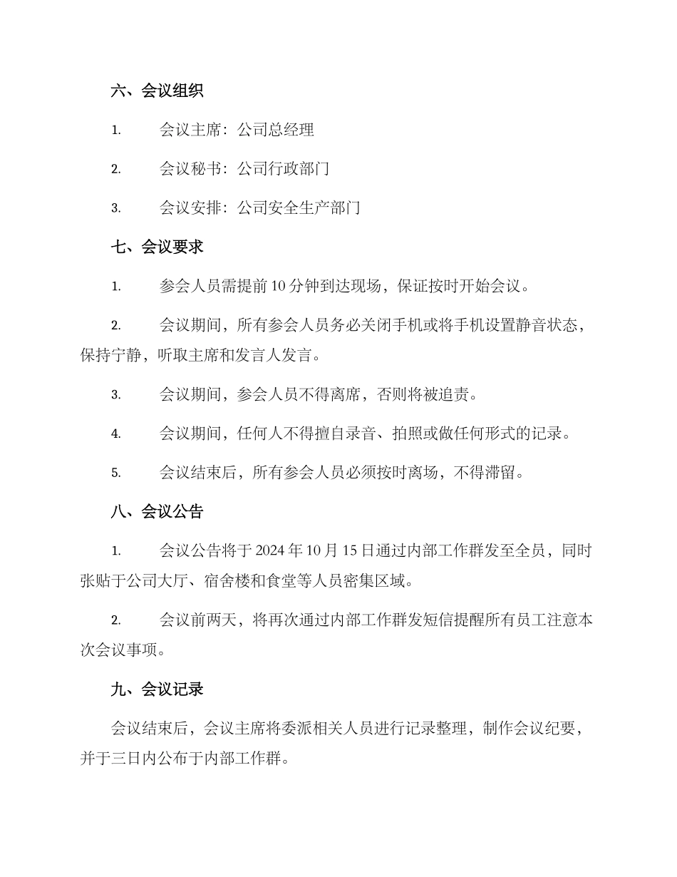 警示教育会议方案_第2页