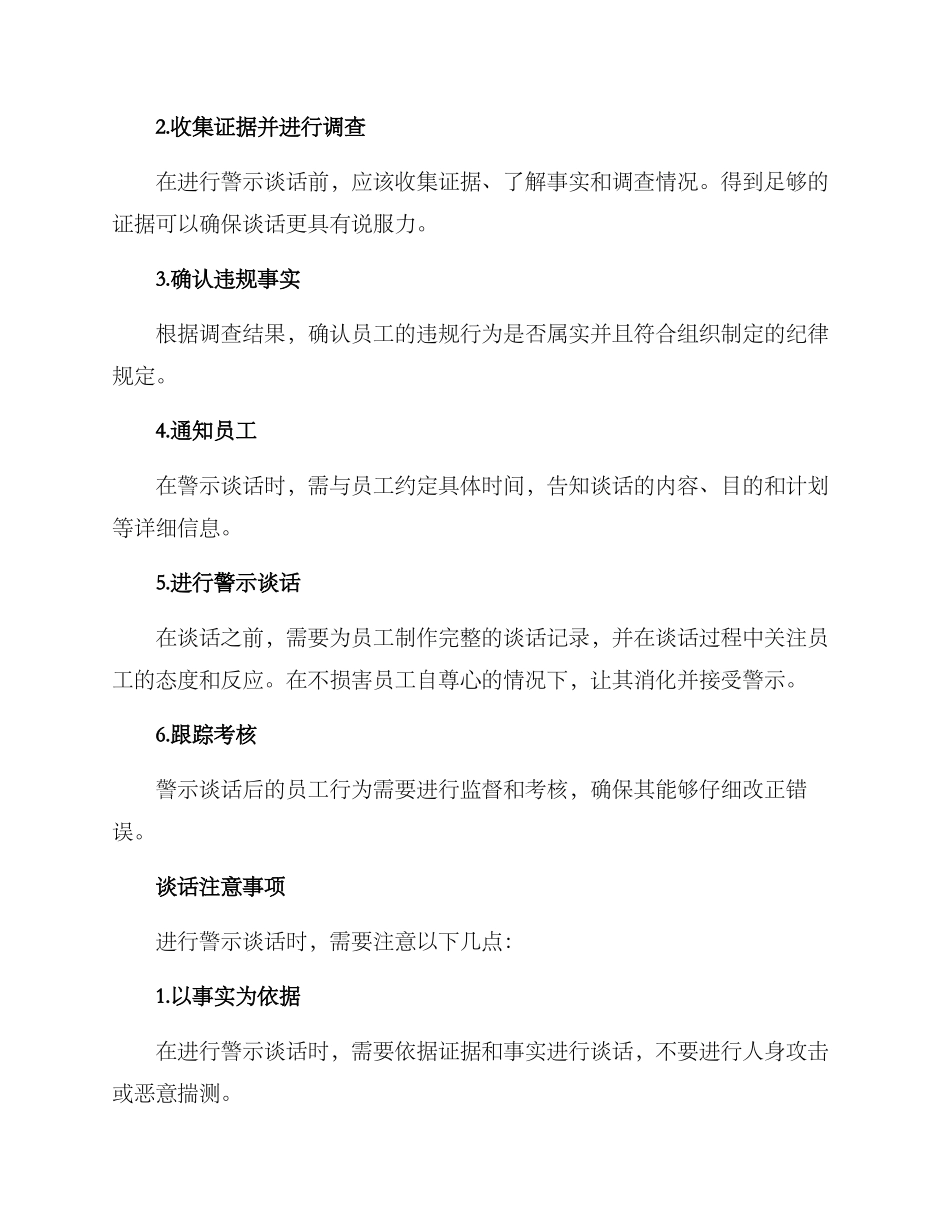 警诫谈话方案_第2页