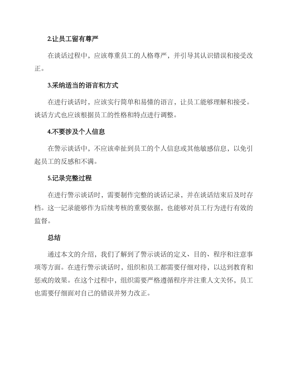 警诫谈话方案_第3页
