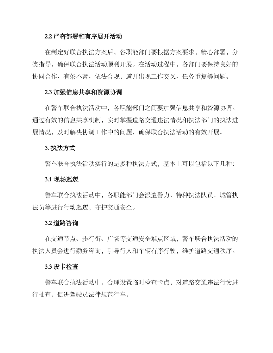 警车联合执法活动方案_第2页
