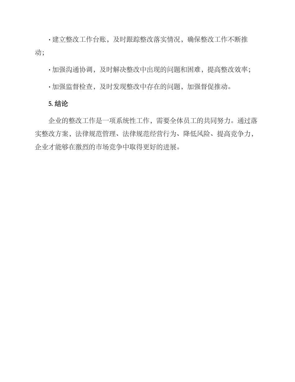 认真整改方案_第3页