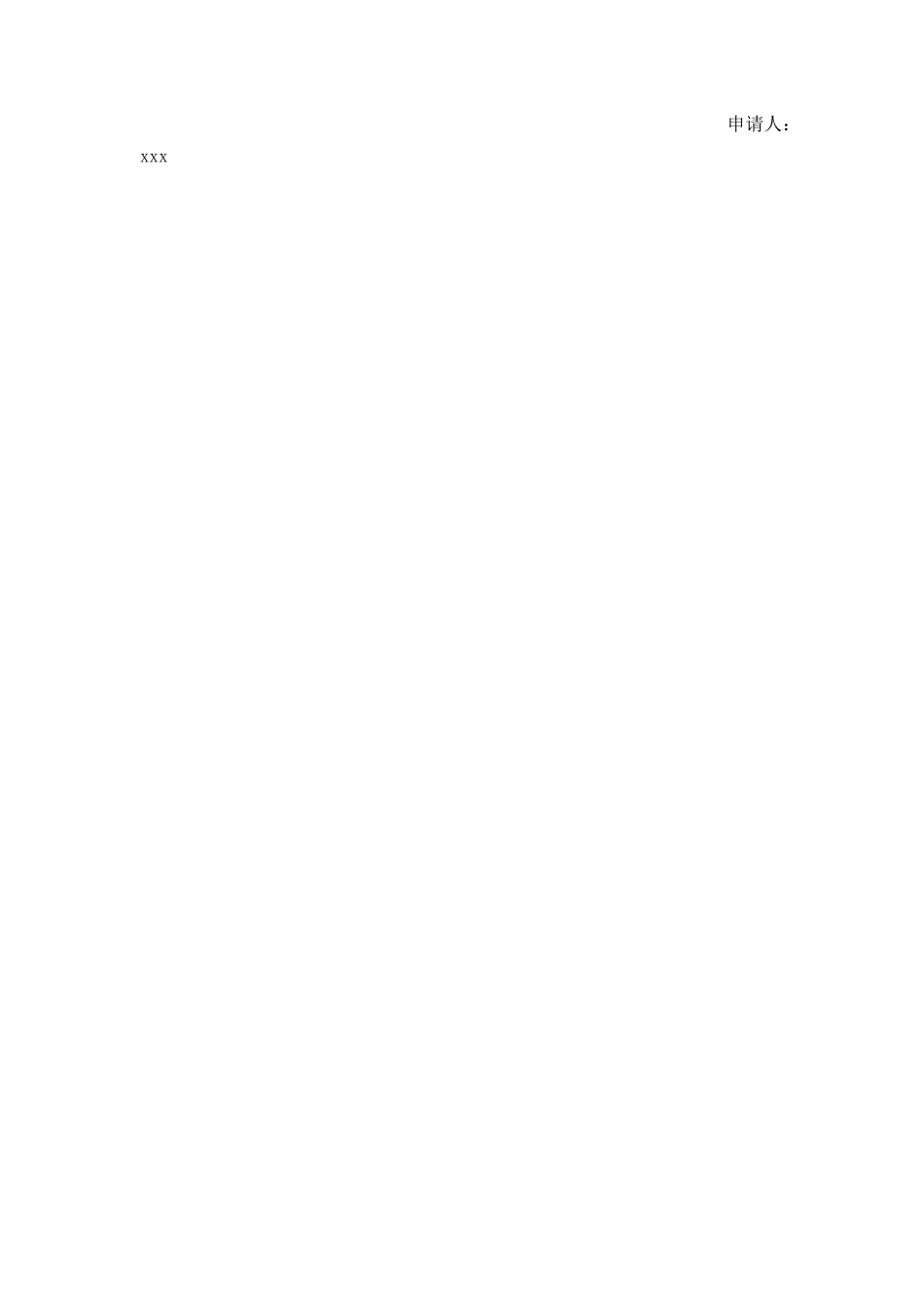 计算机学院新生入党申请书_第2页